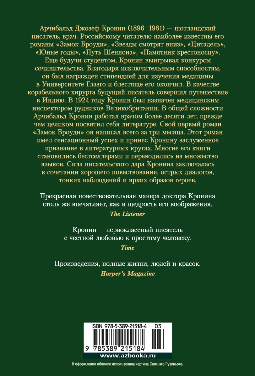 Испанский садовник. Древо Иуды