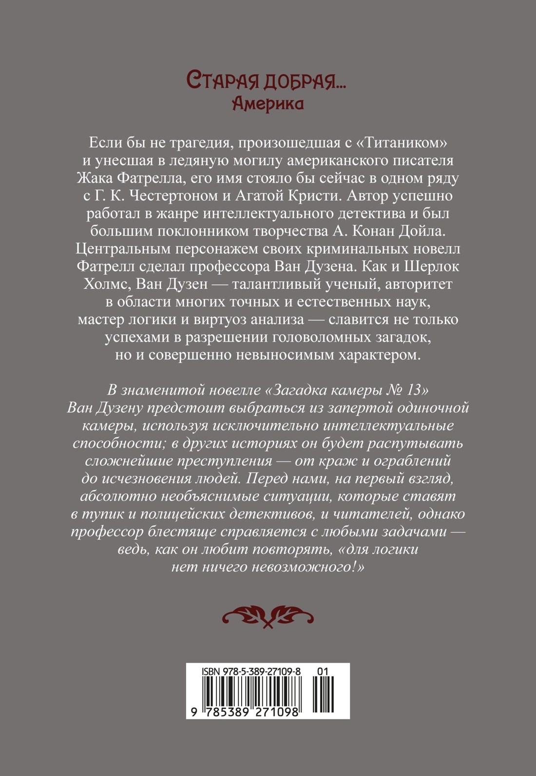 Загадка камеры № 13