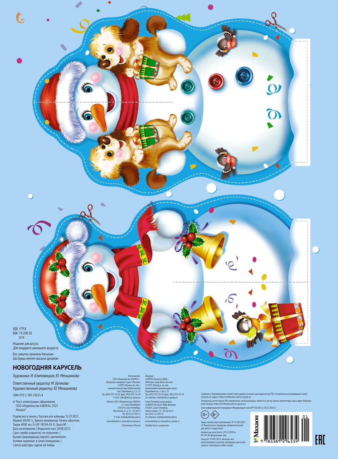 Новогодняя карусель