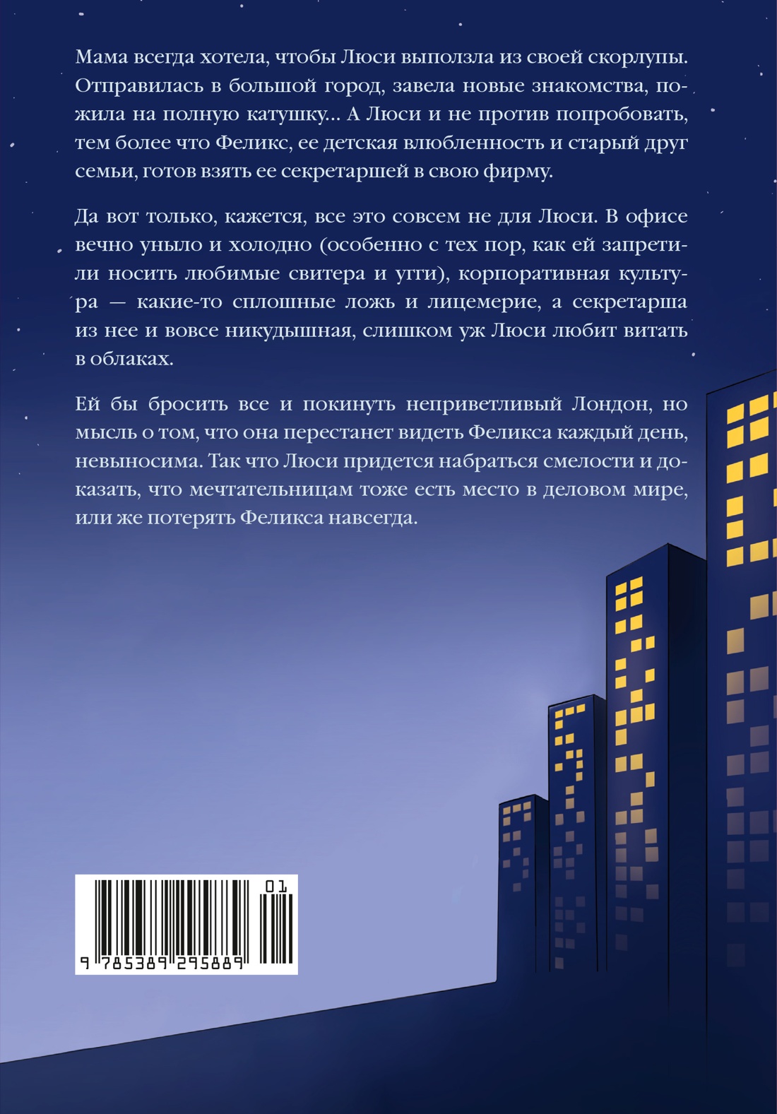 Мечтательница