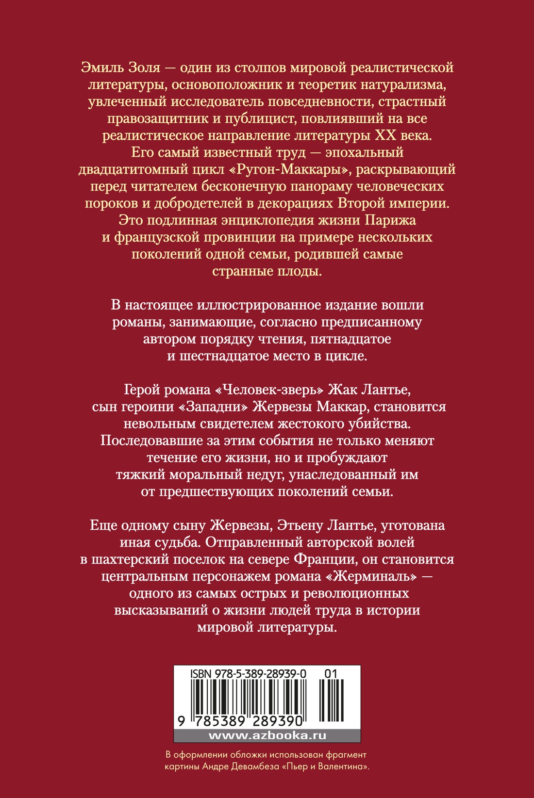 Человек-зверь. Жерминаль