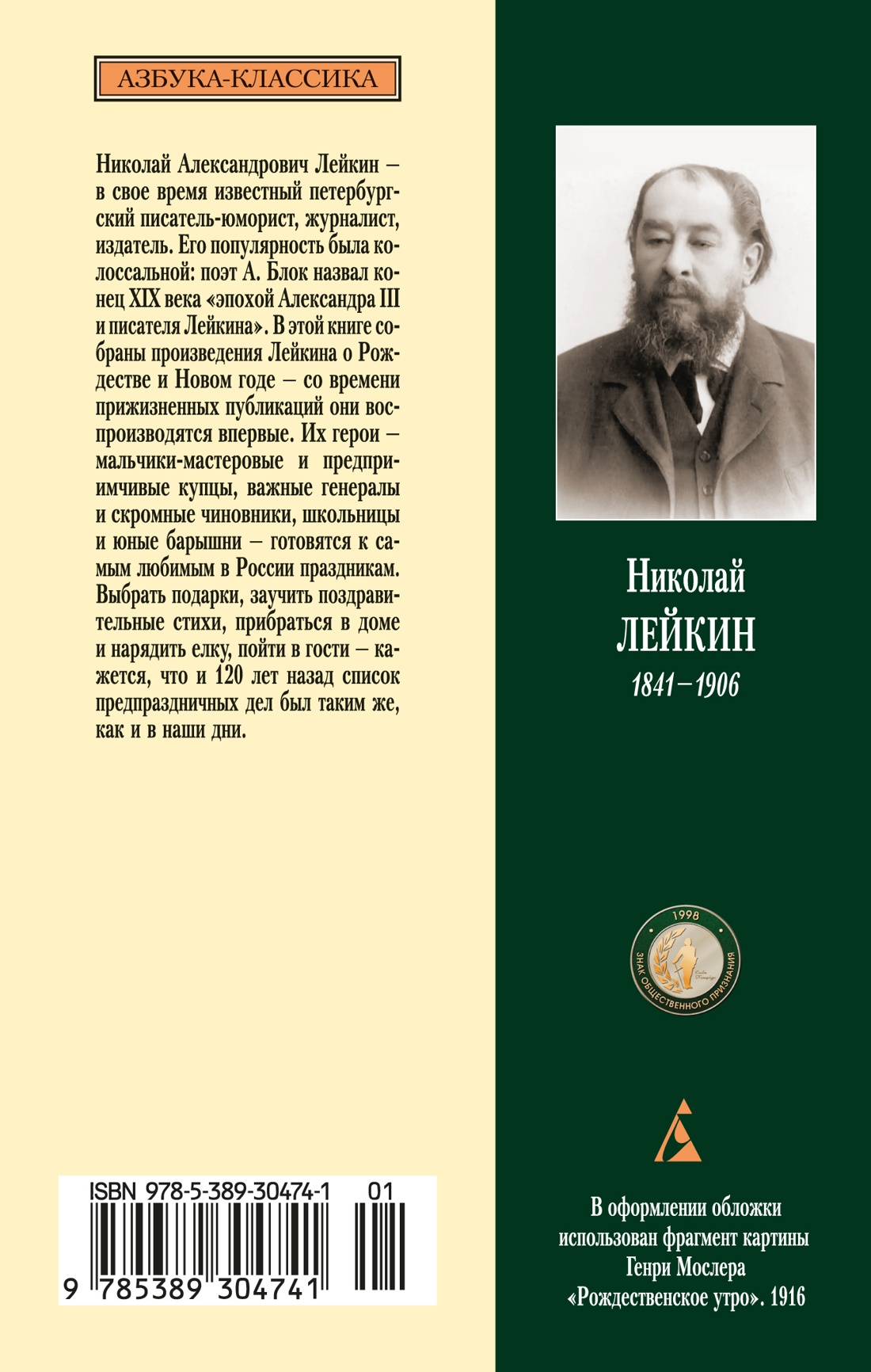 Рождественские рассказы