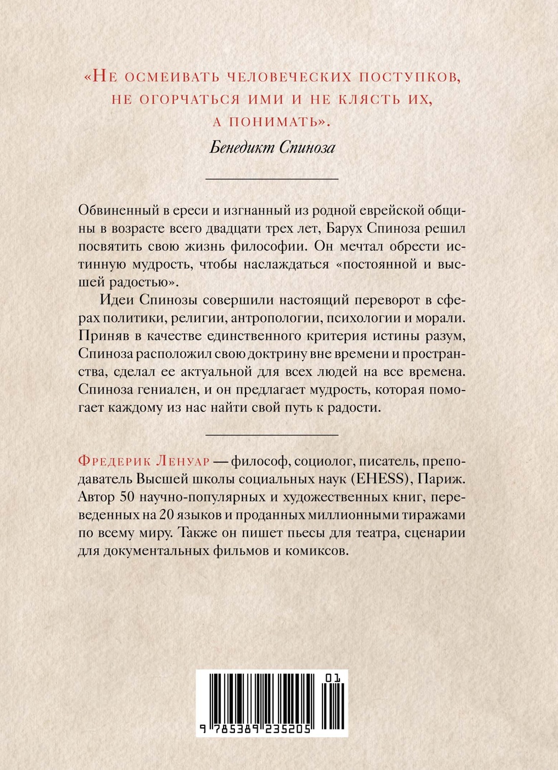 Чудо Спинозы. Философия, которая озаряет нашу жизнь