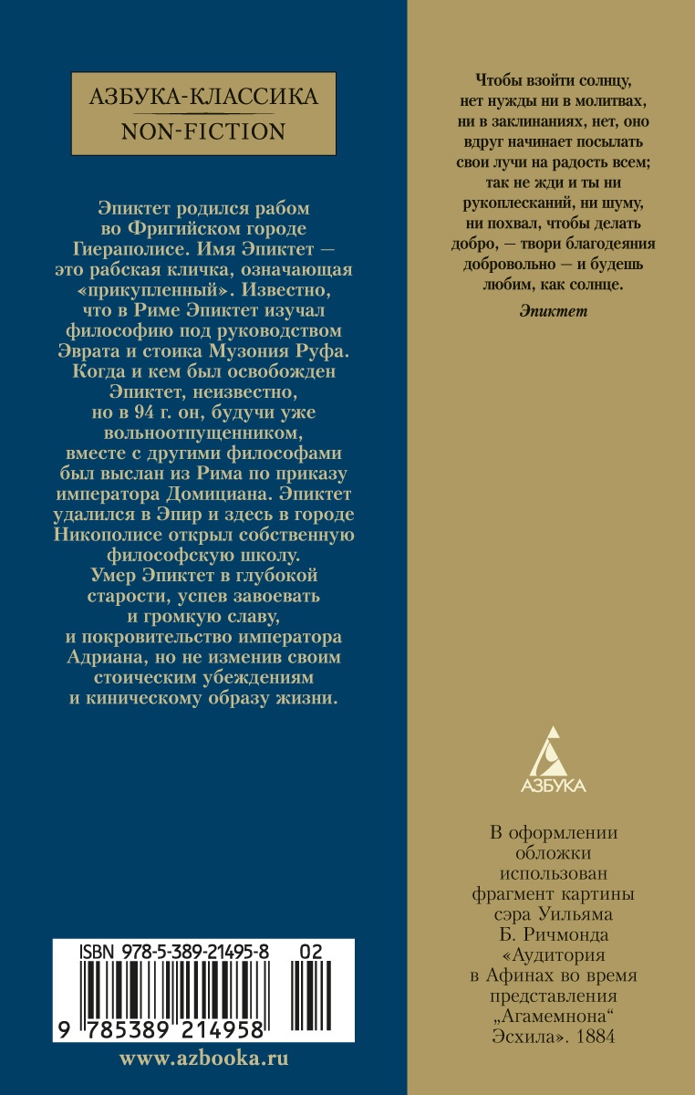 В чем наше благо?