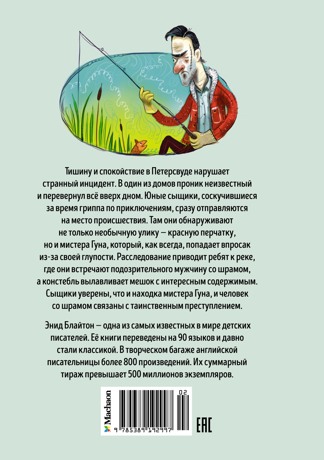 Тайна красной перчатки