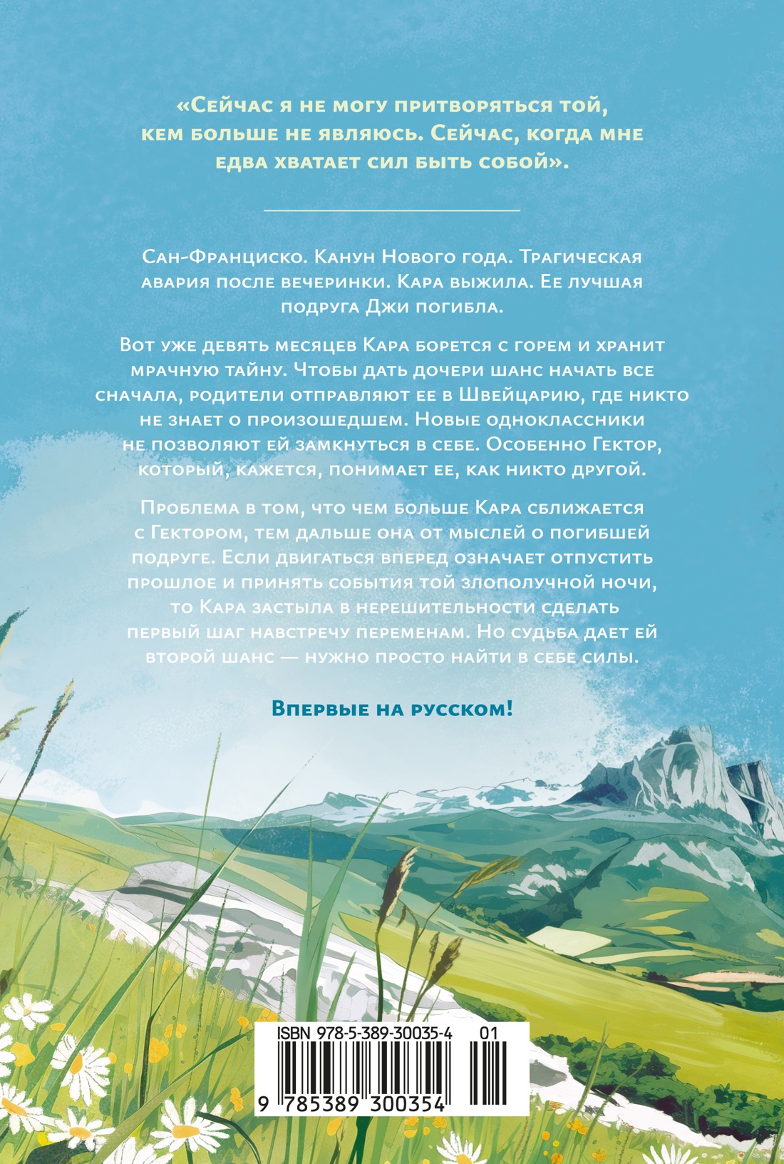 Год без тебя