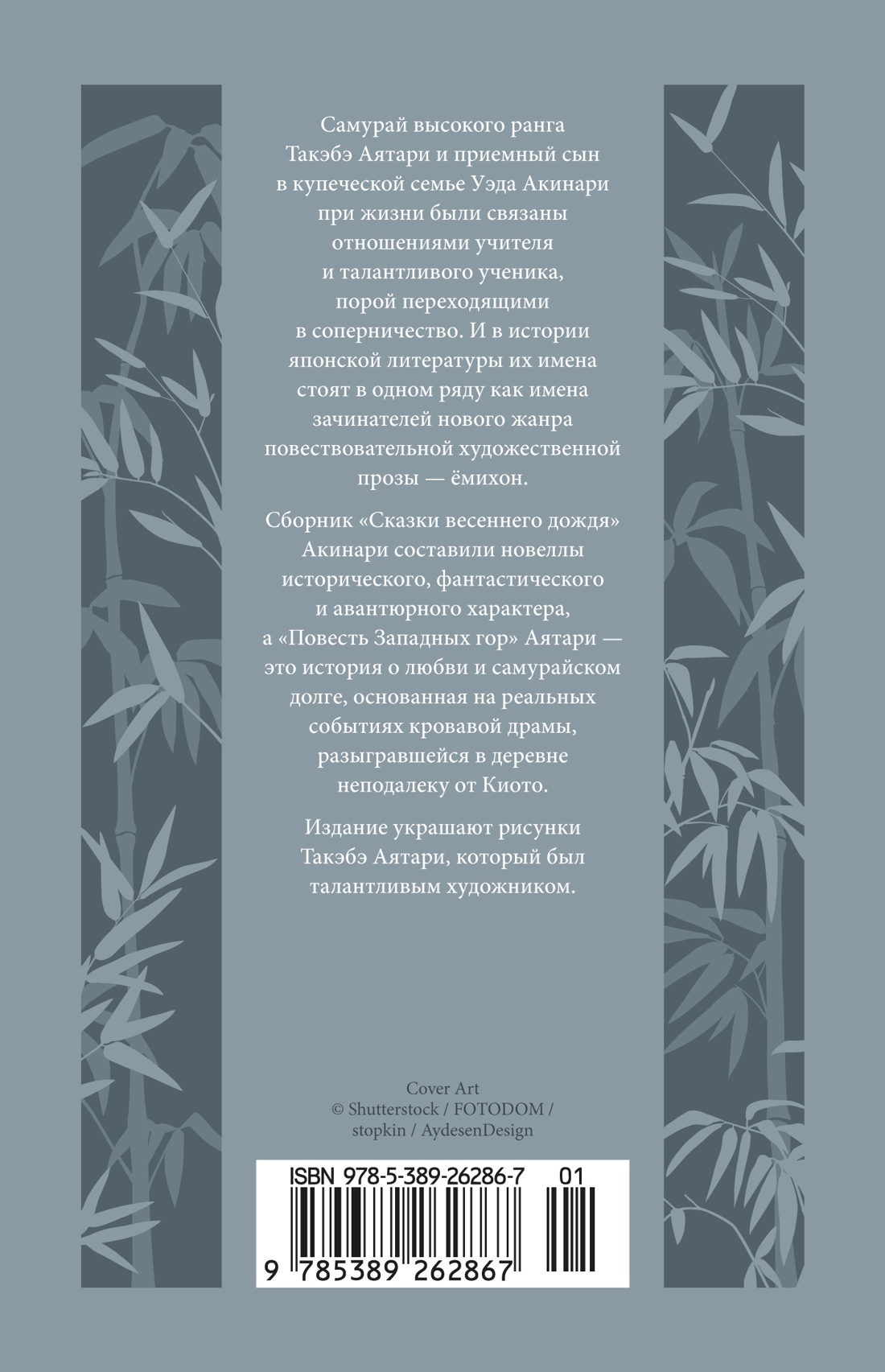 Сказки весеннего дождя. Повесть Западных гор