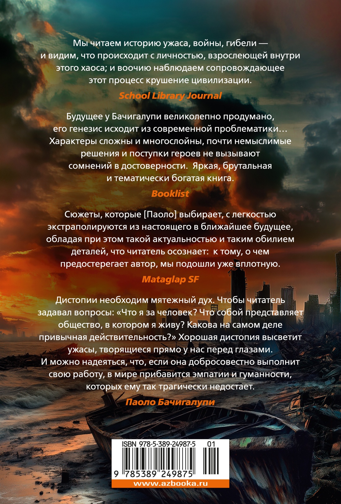 Разрушитель кораблей