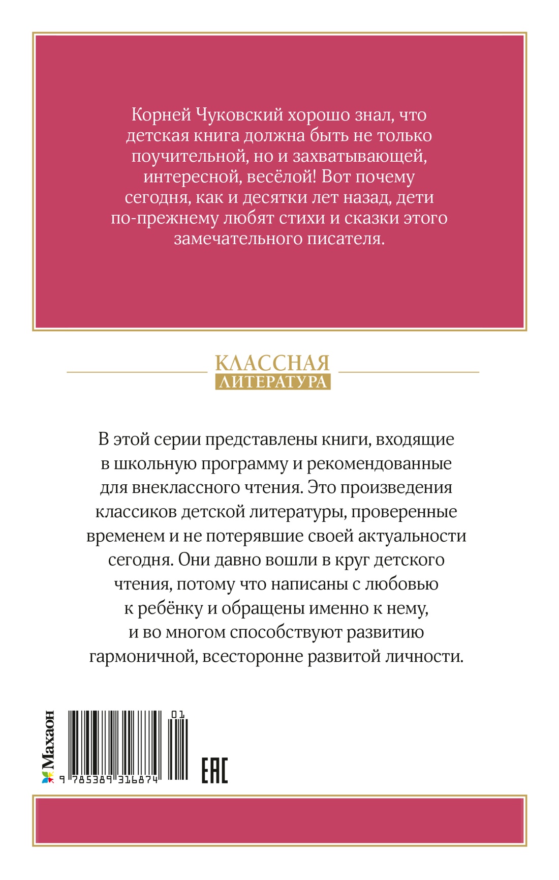 Федорино горе. Стихи и сказки