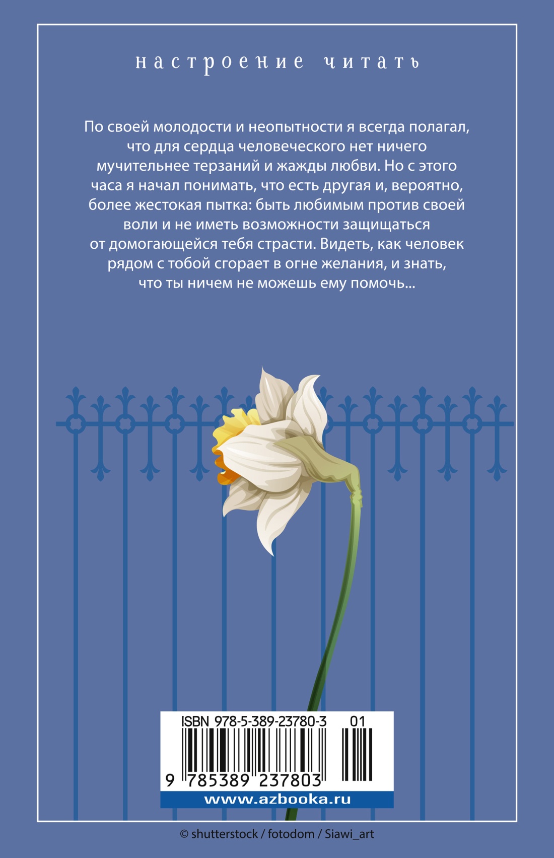 Нетерпение сердца