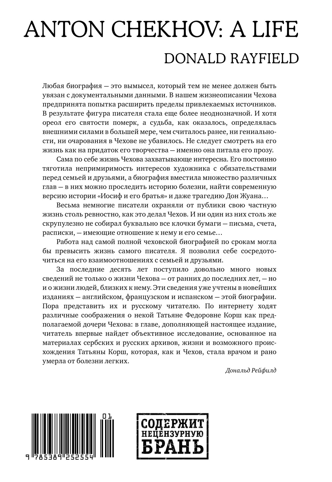 Жизнь Антона Чехова (третье, дополненное издание)