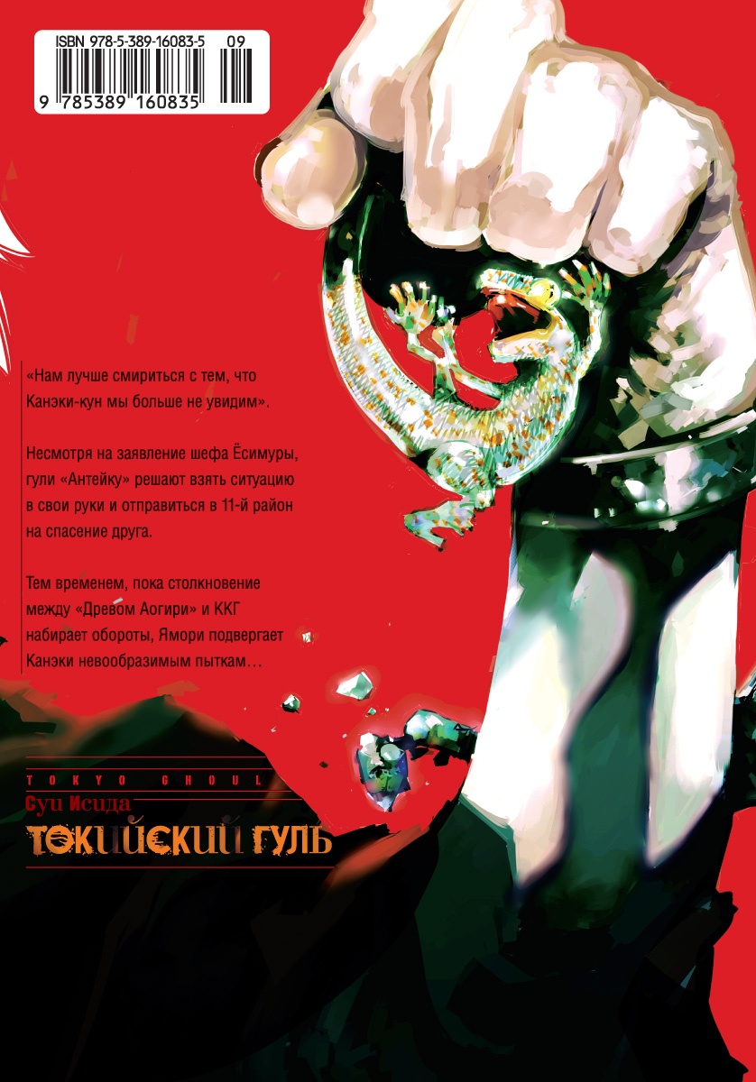 Токийский гуль. Книга 4