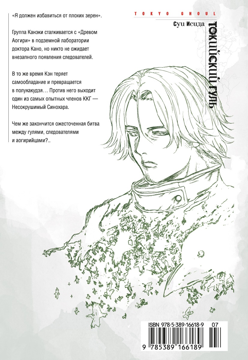 Токийский гуль. Книга 6