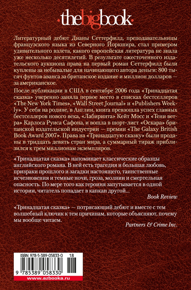 Тринадцатая сказка