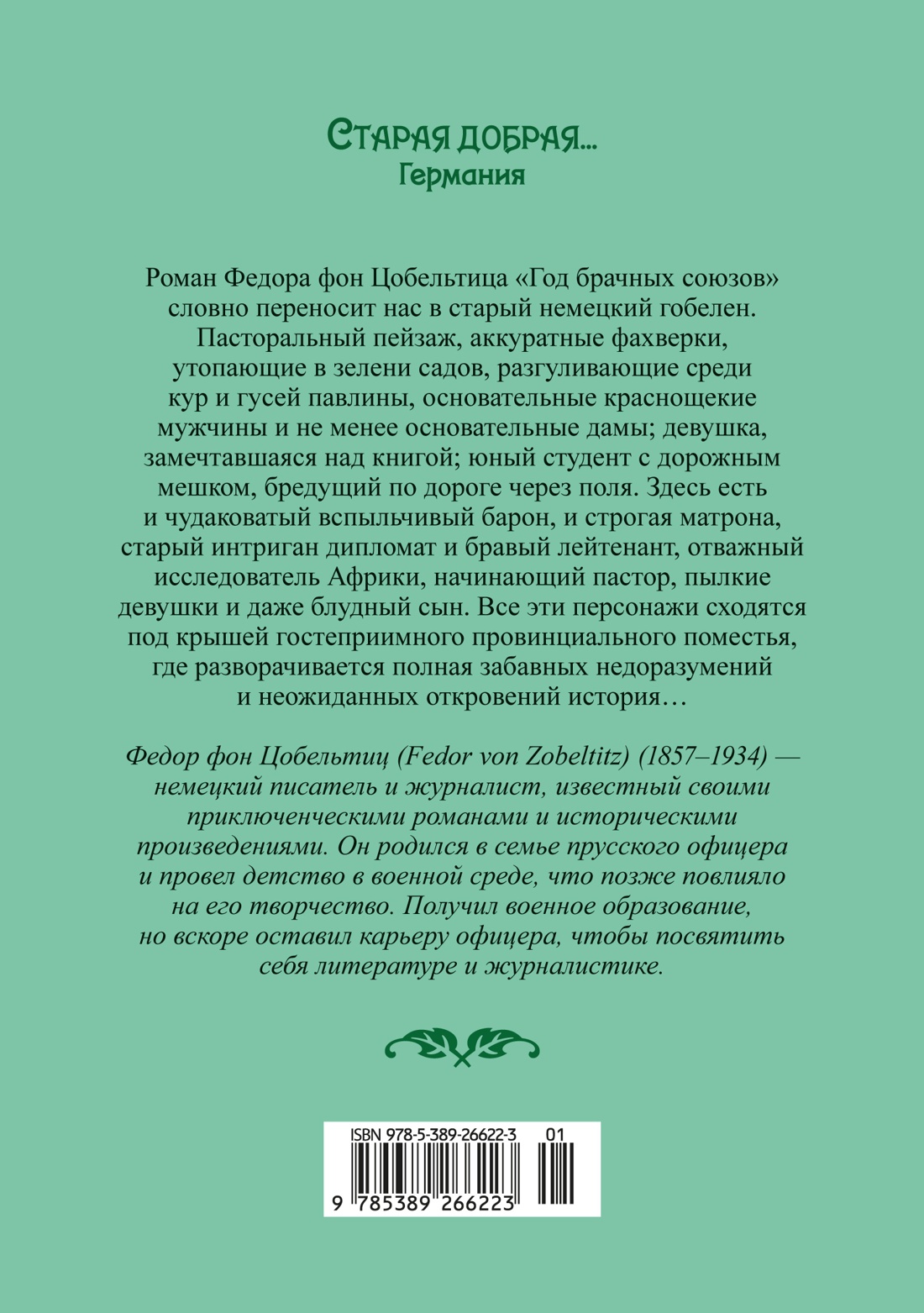 Год брачных союзов