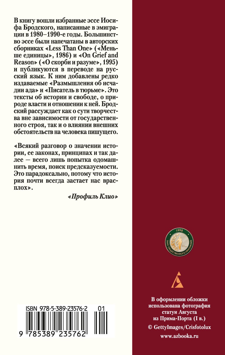 О тирании. Эссе