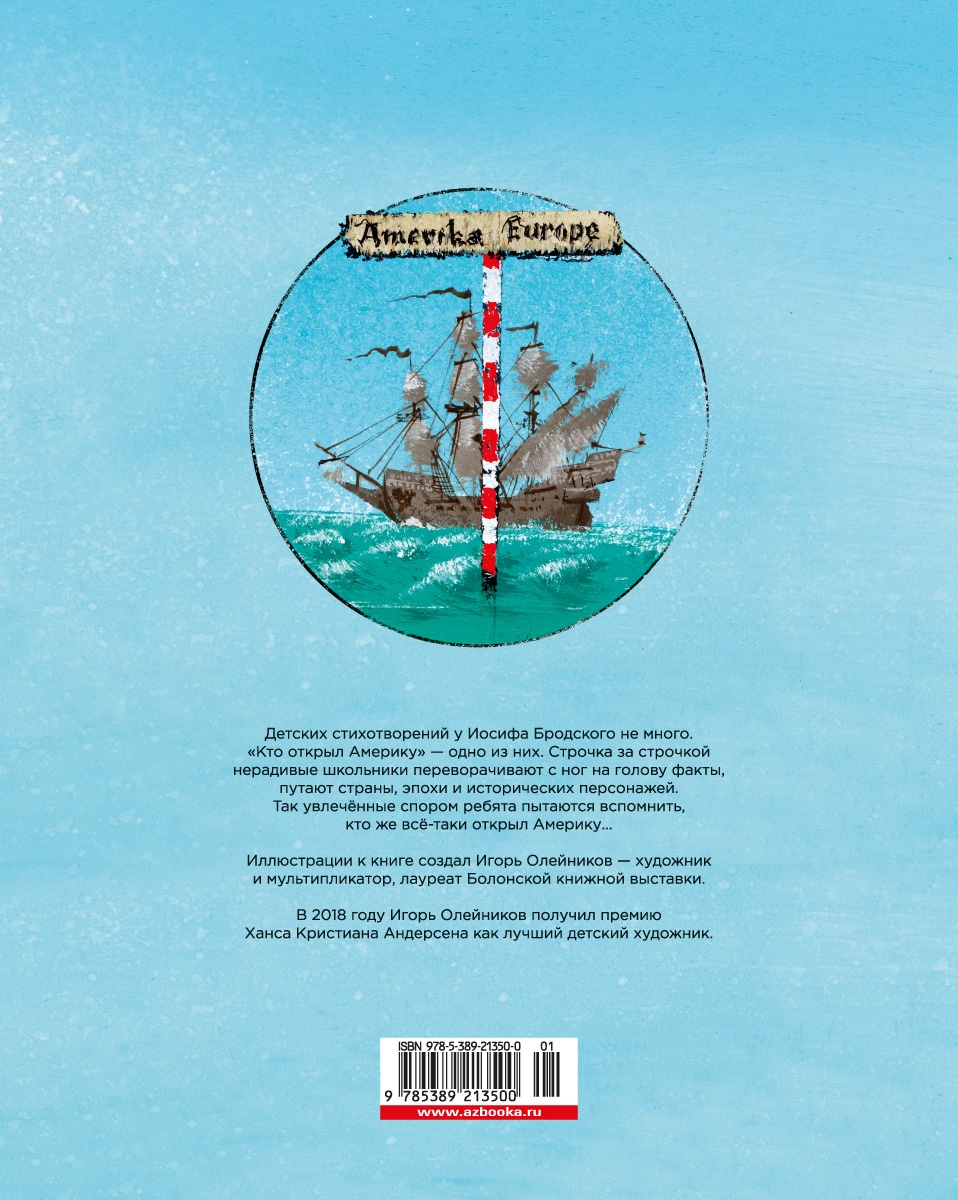 Кто открыл Америку