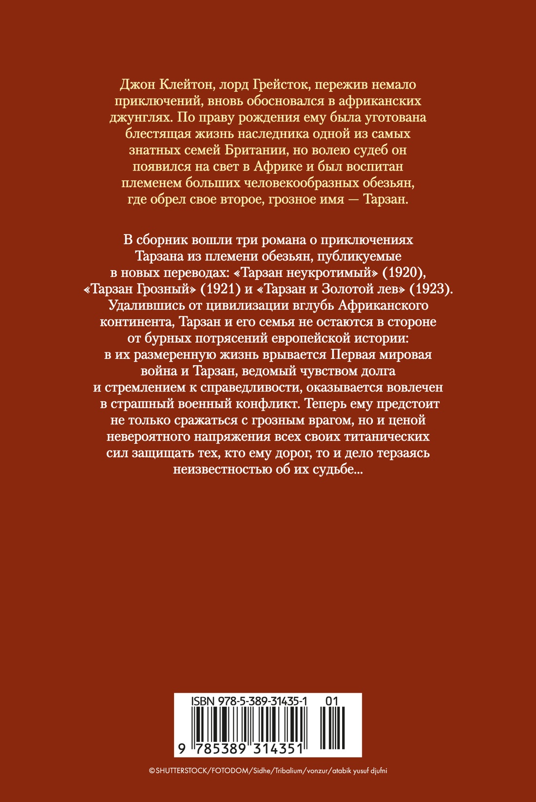 Тарзан неукротимый. Тарзан Грозный. Тарзан и Золотой лев (с илл.)