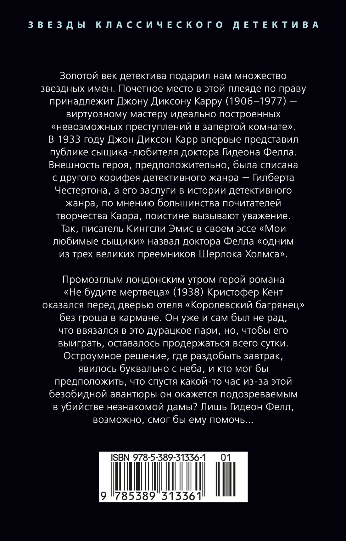 Не будите мертвеца