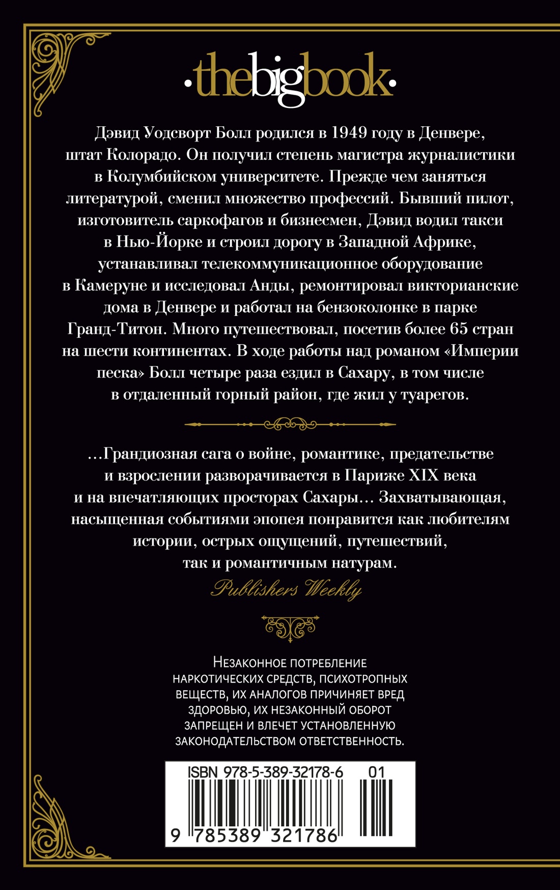 Империи песка