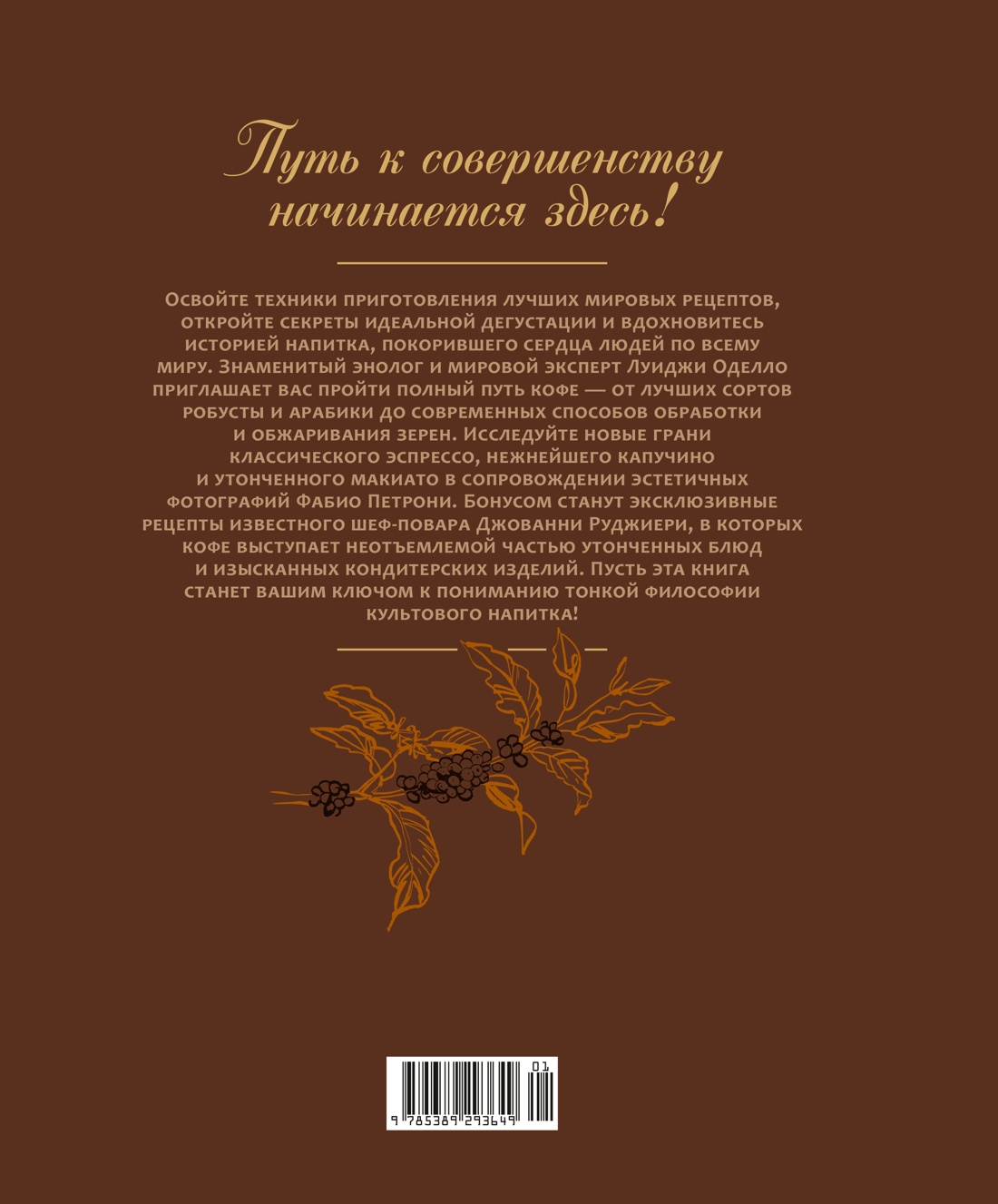 Философия кофе. От зерна до идеального напитка