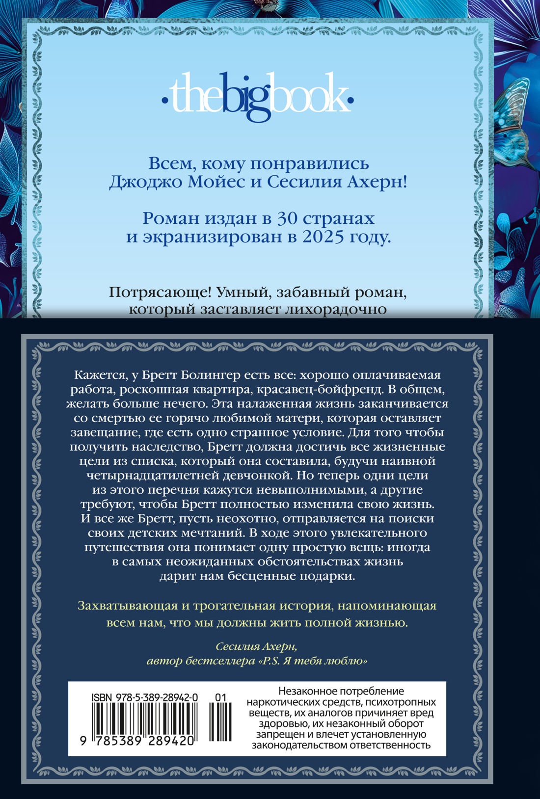 Список заветных желаний