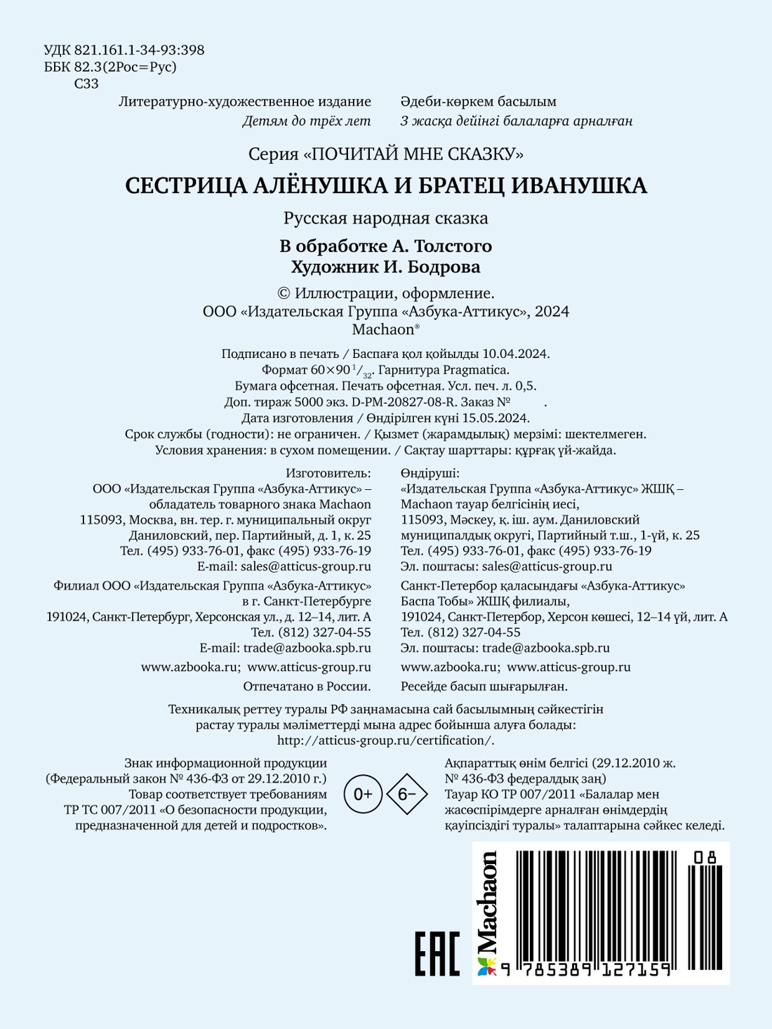 Сестрица Алёнушка и братец Иванушка