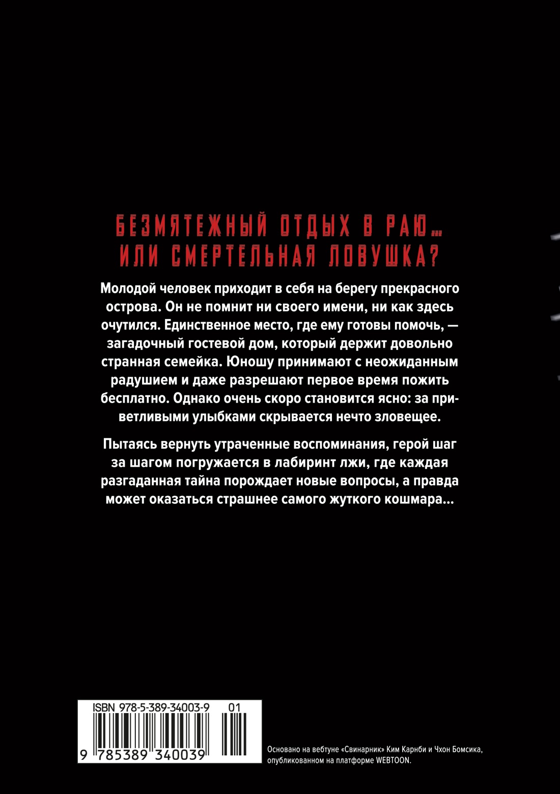 Свинарник. Книга 1. Добро пожаловать в кошмар