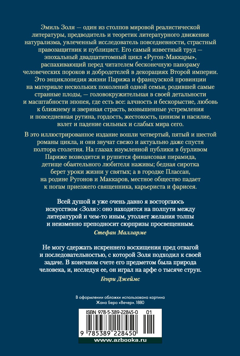 Деньги. Мечта. Покорение Плассана