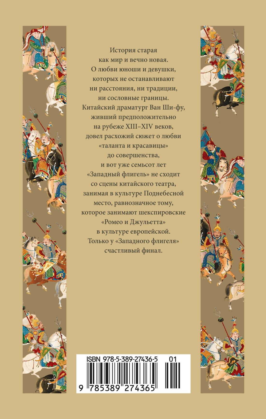 Западный флигель, где Цуй Ин-ин ожидала луну