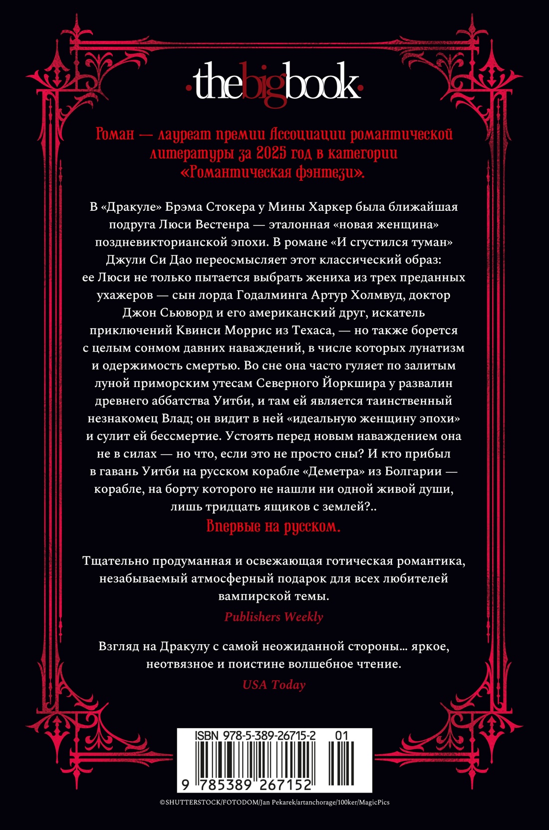 И сгустился туман