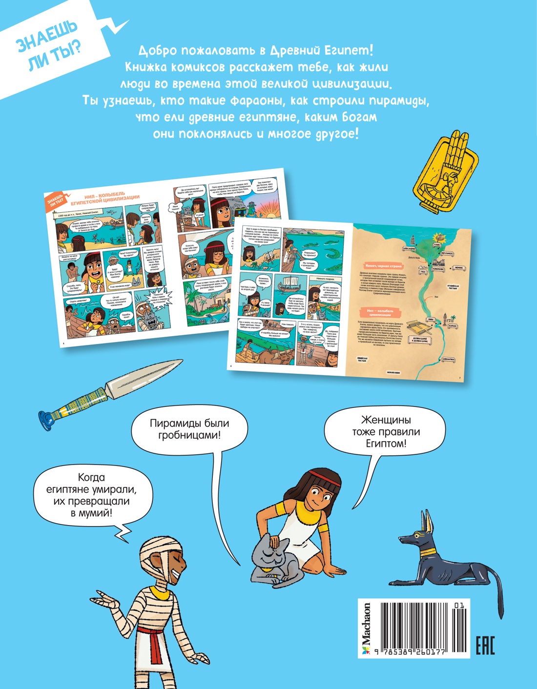 Древний Египет