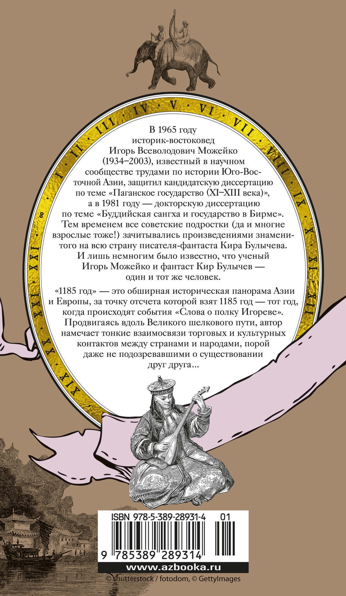 1185 год. Восток