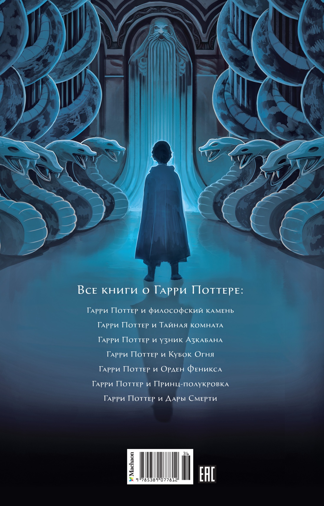 Гарри Поттер и Тайная комната