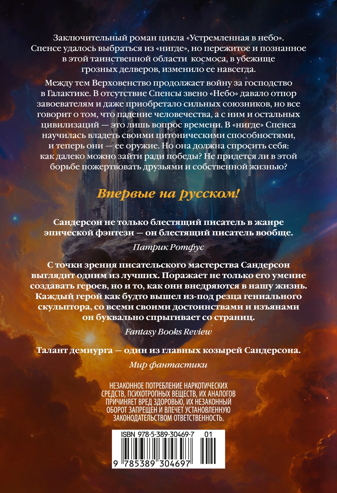 Устремленная в небо. Книга 5. Непокорные