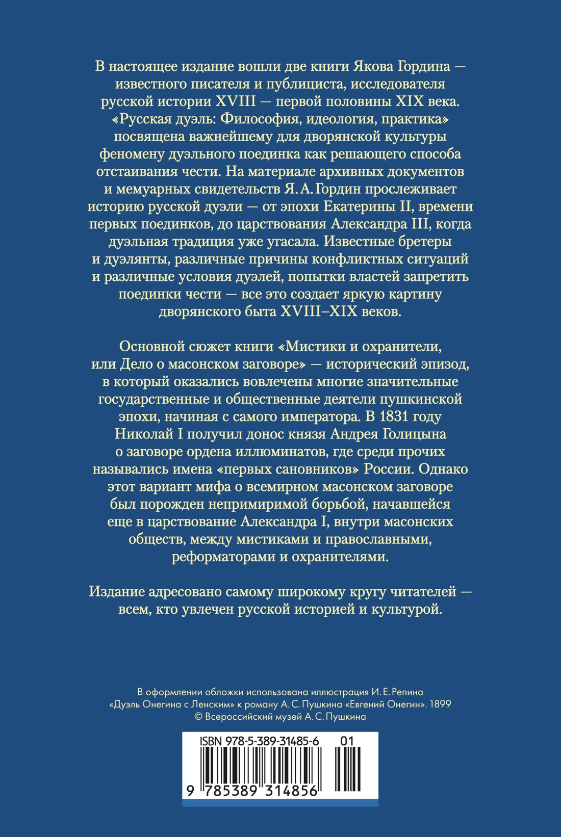 Русская дуэль. Мистики и охранители