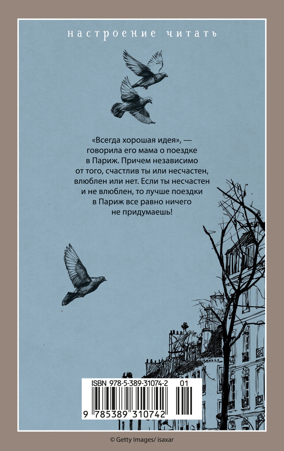 Париж - всегда хорошая идея