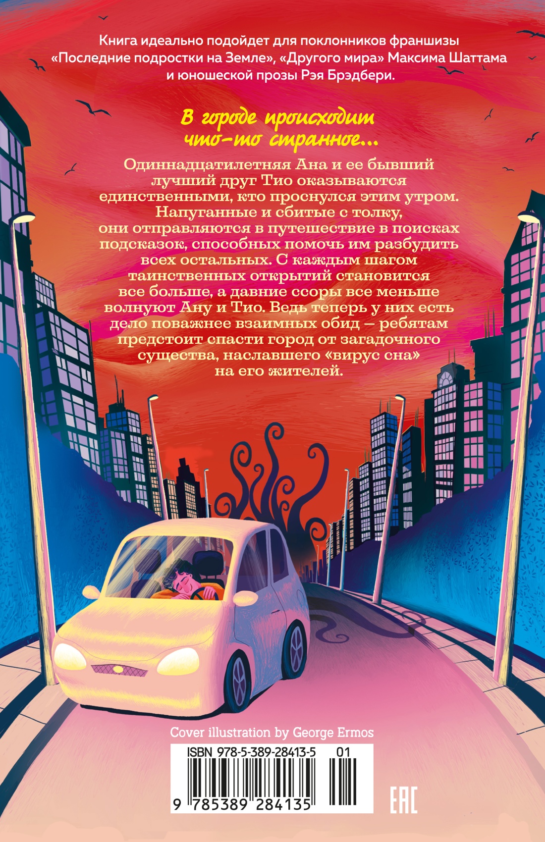 День, когда никто не проснулся