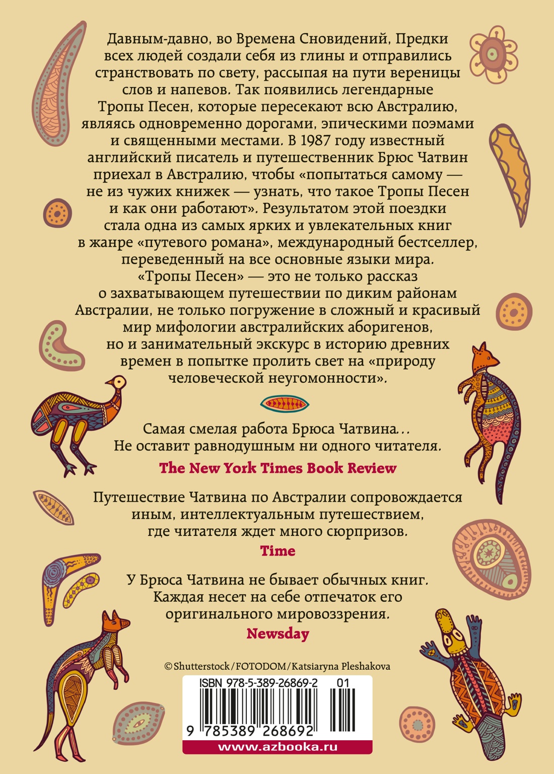 Тропы Песен