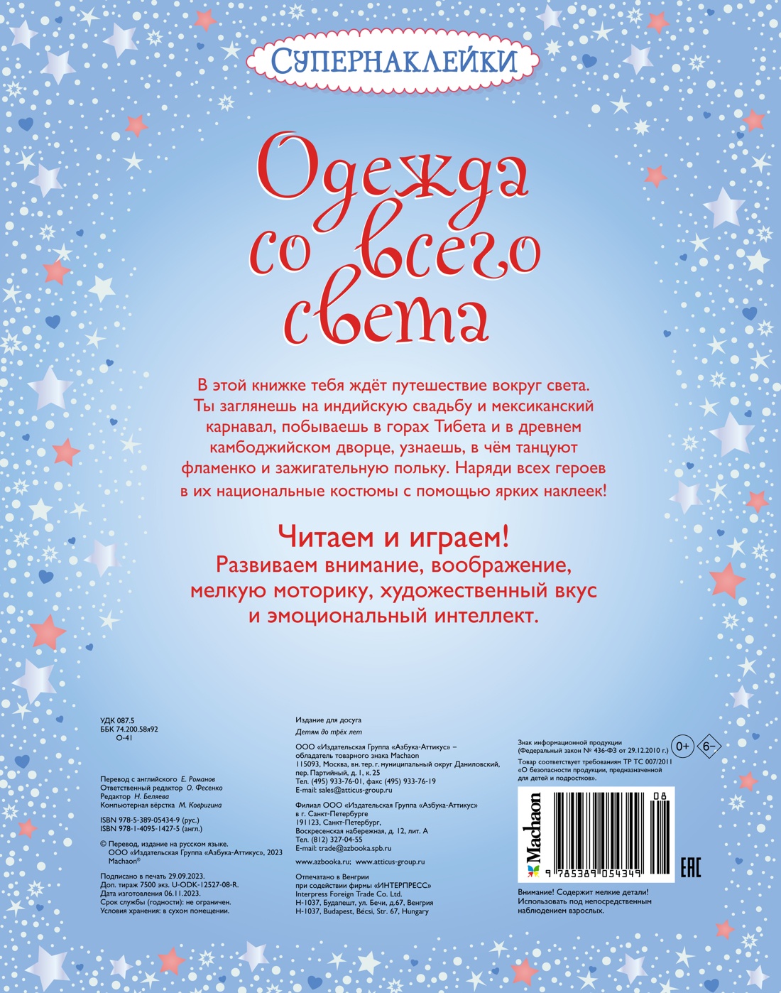 Одежда со всего света