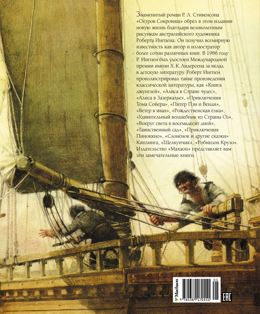 Остров сокровищ