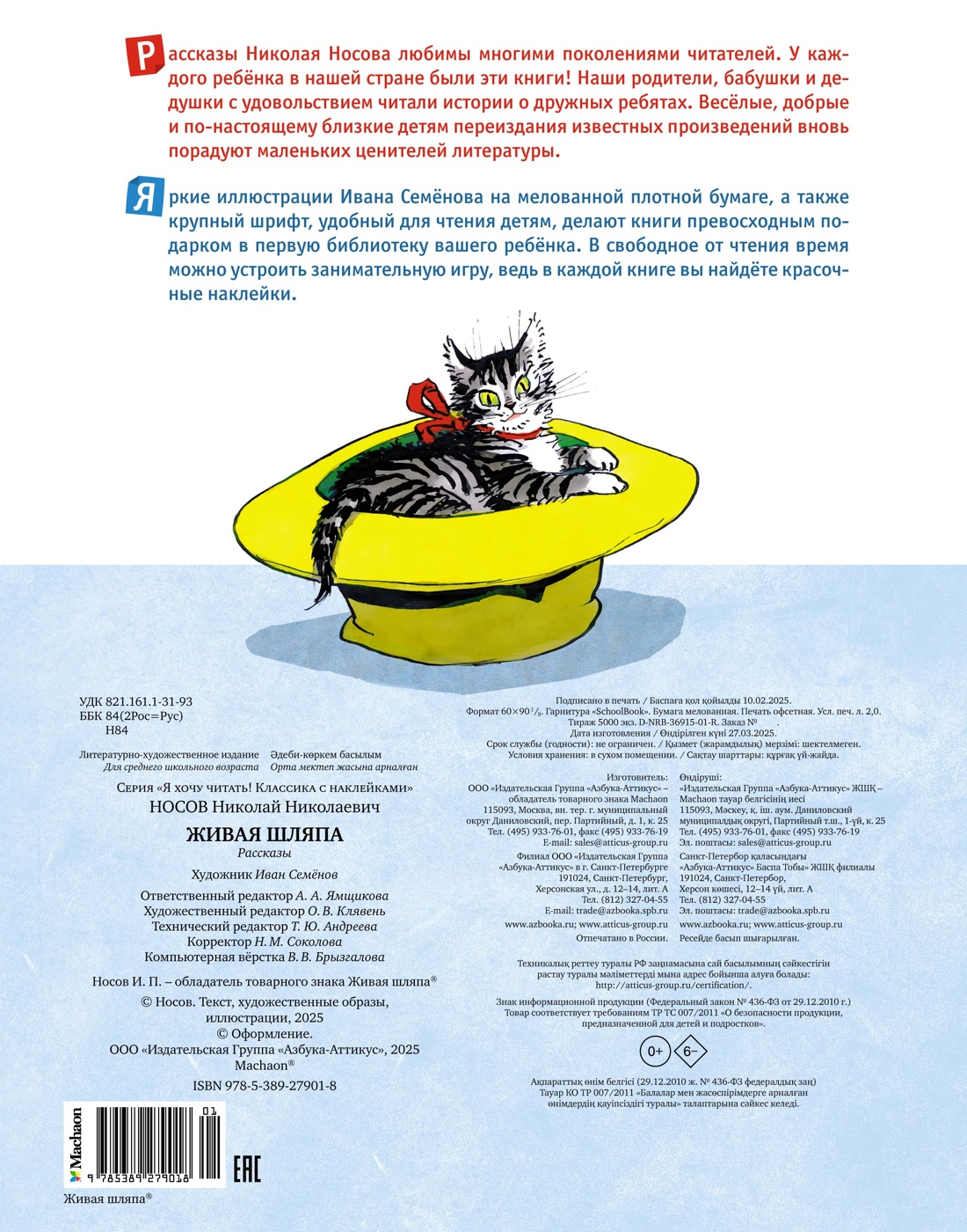 Живая шляпа