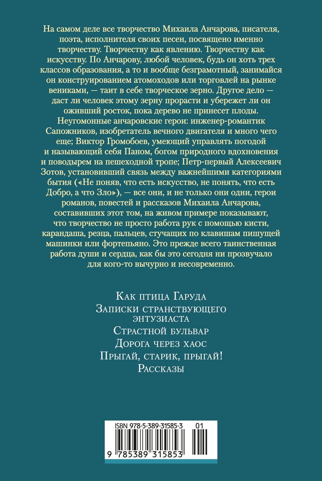 Дорога через хаос