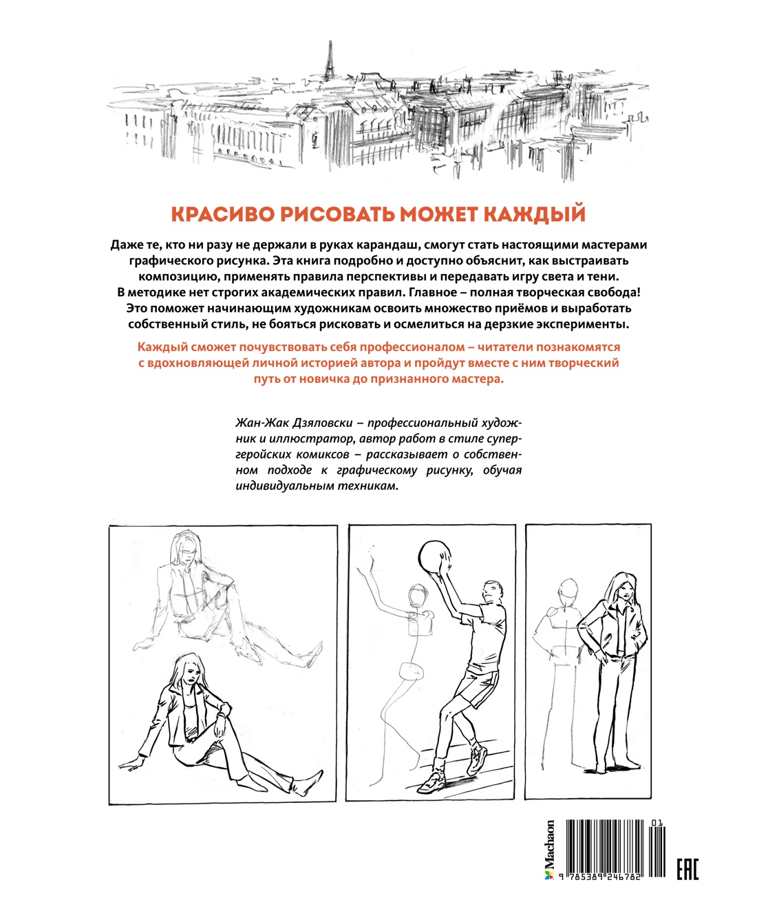 Рисунок. Простые уроки для начинающих