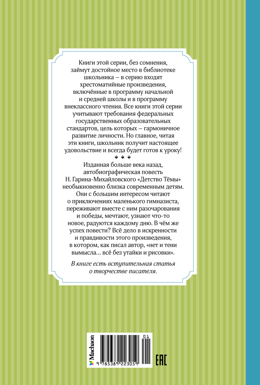 Детство Тёмы