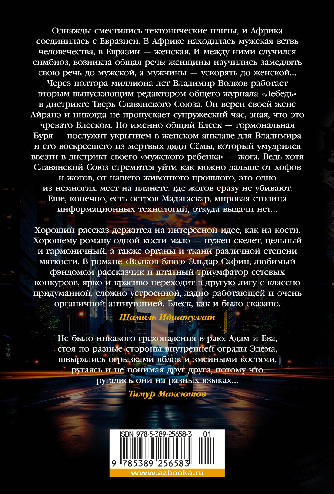 Волков-блюз