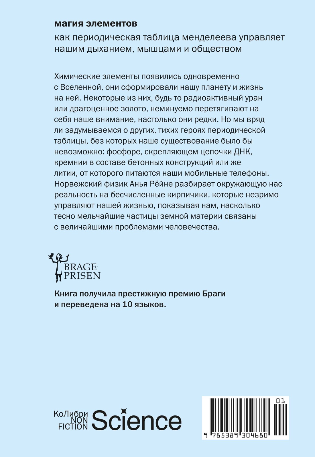 Магия элементов: Как периодическая таблица Менделеева управляет нашим дыханием, мышцами и обществом