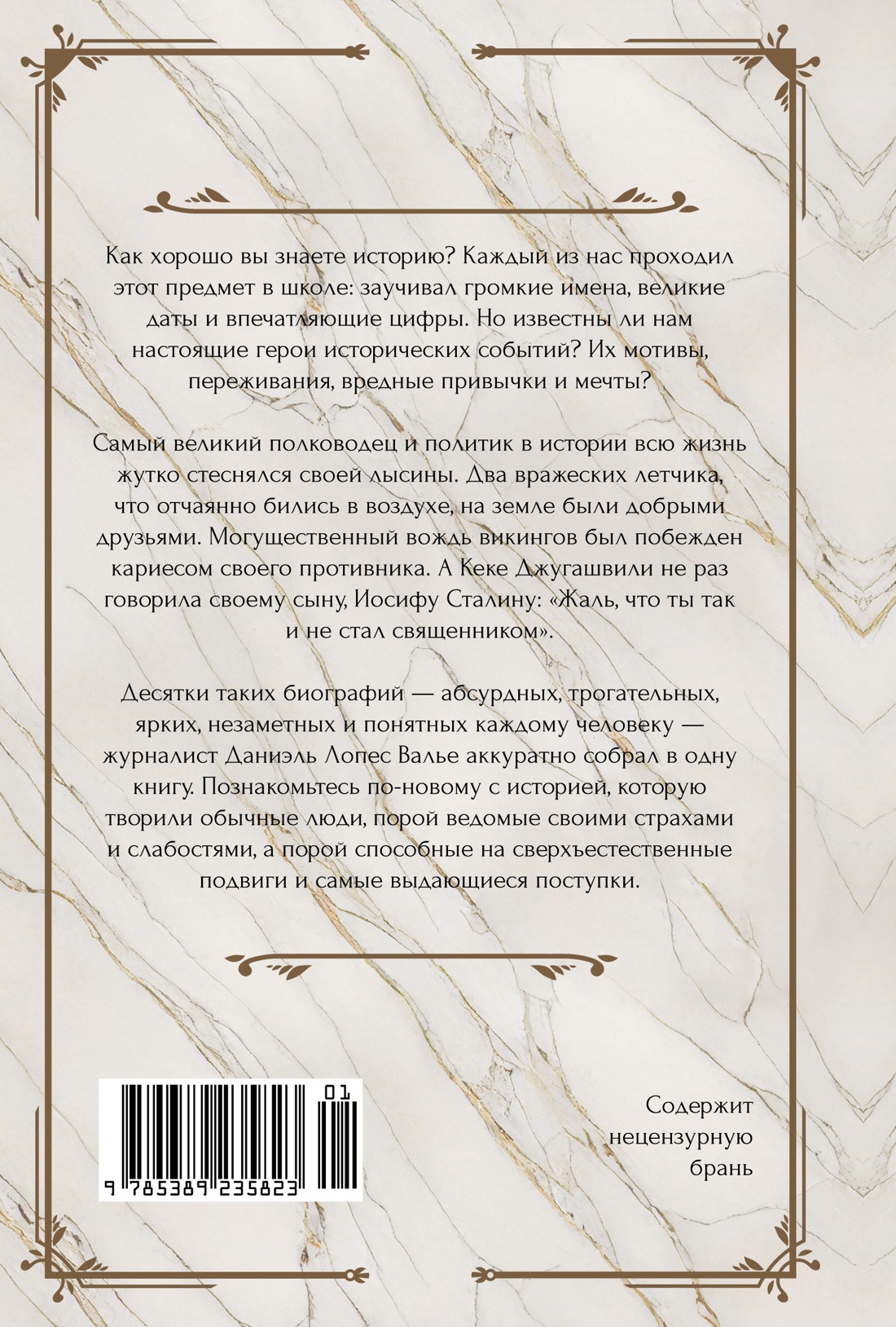 Исторические миниатюры. Как отвага, скука и любовь сформировали мир