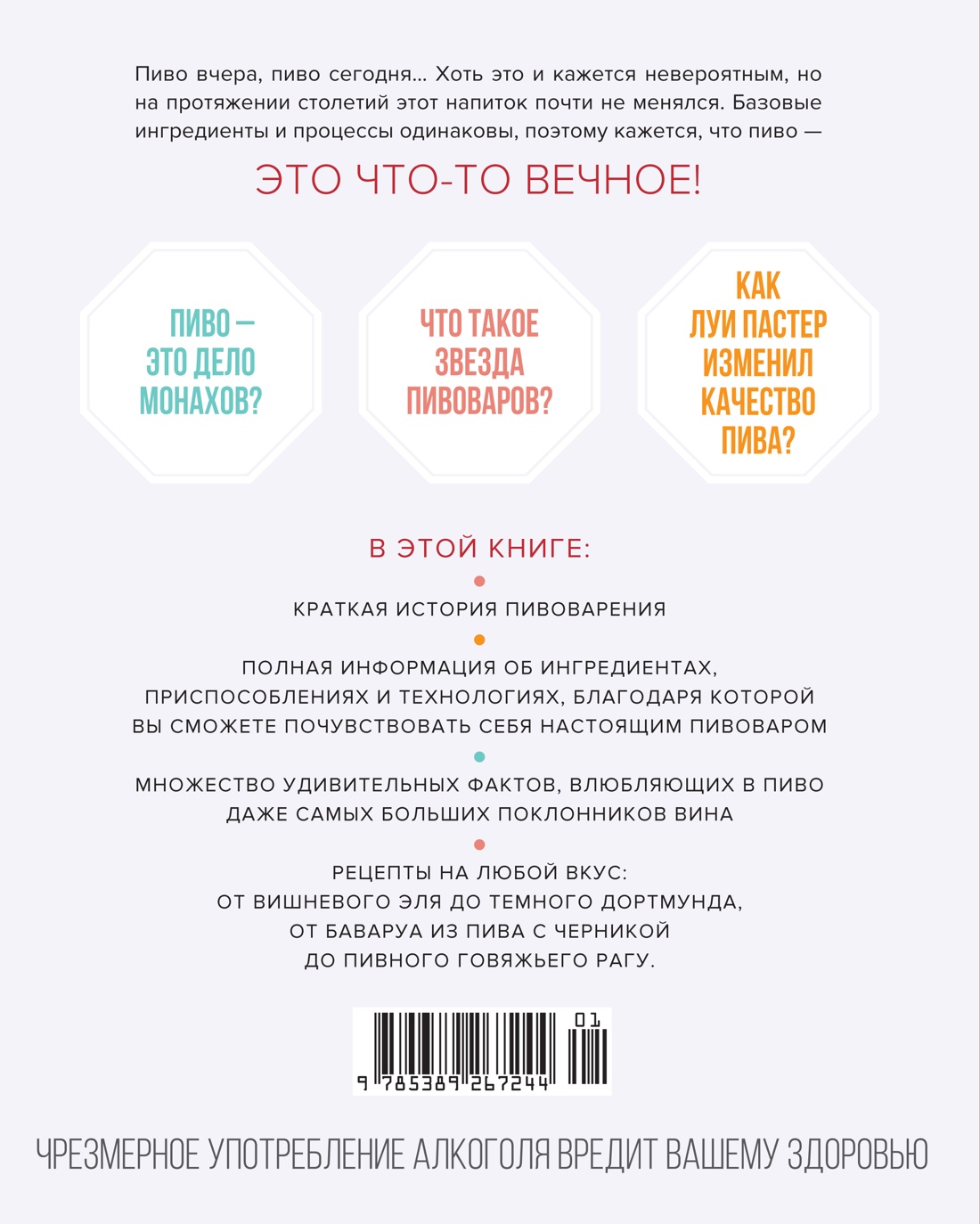 Beer Expert: Пиво. Идеальный путеводитель по сортам, видам, рецептам