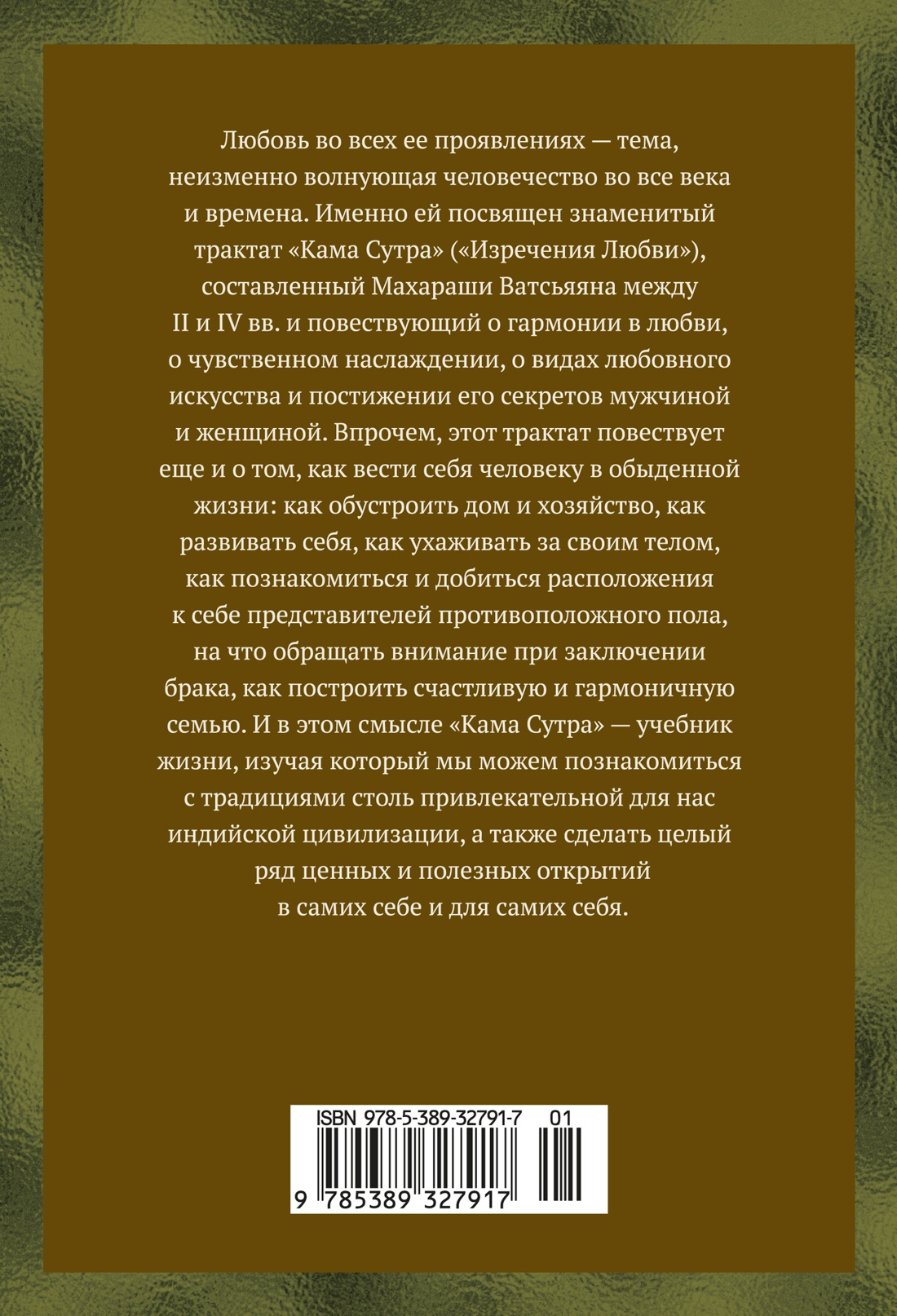 Кама Сутра